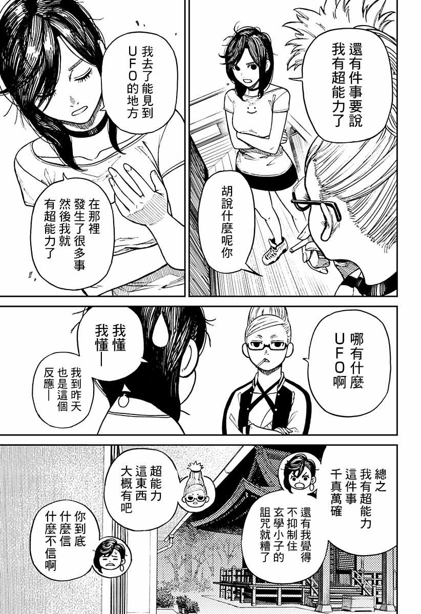 超自然武装当哒当漫画,第3话1图