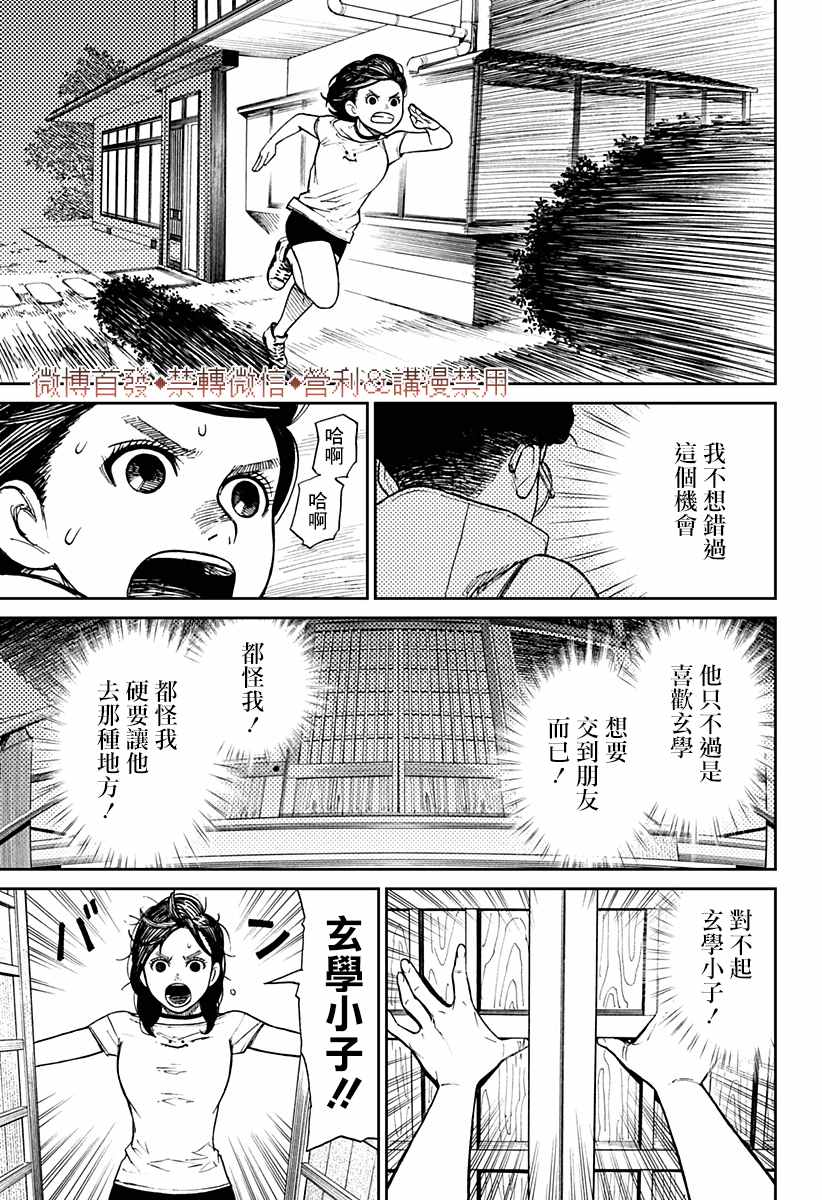 超自然武装当哒当漫画,第3话2图