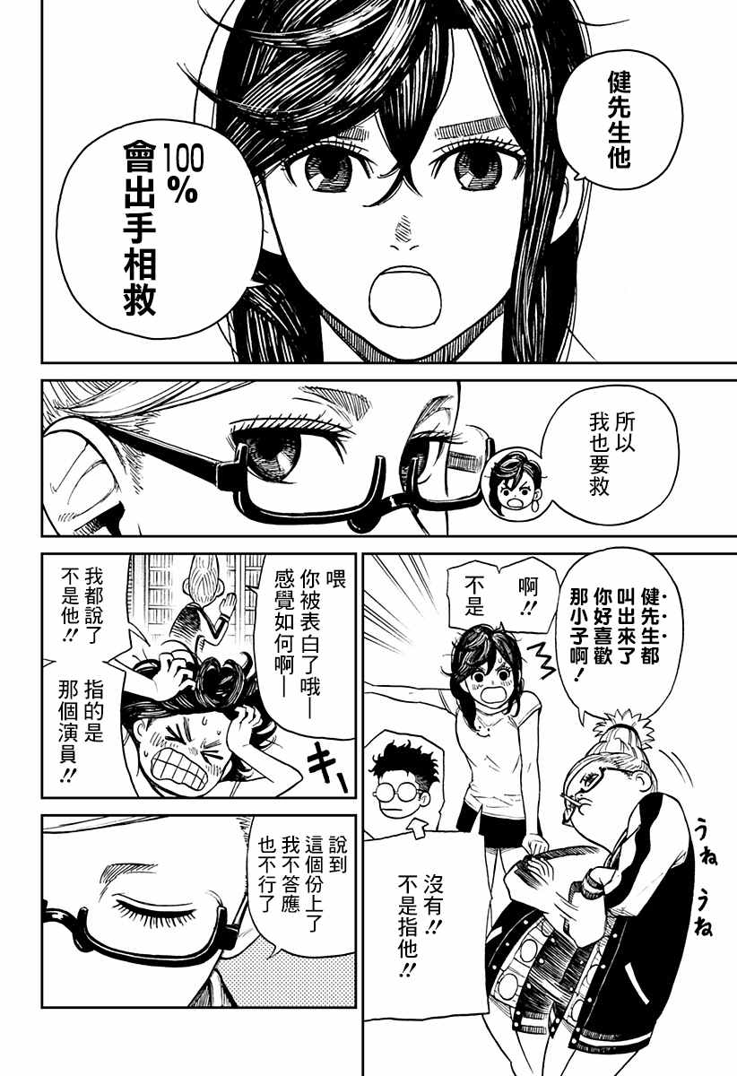 超自然武装当哒当漫画,第3话1图