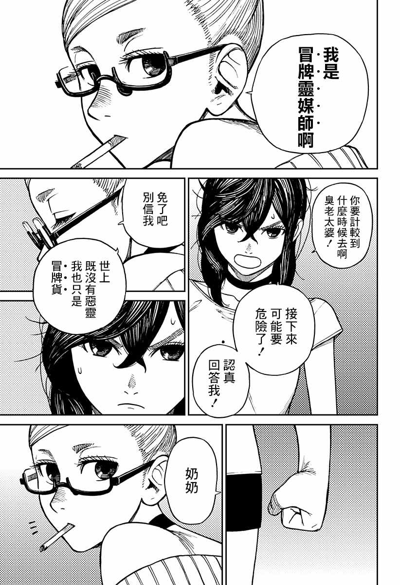 超自然武装当哒当漫画,第3话5图