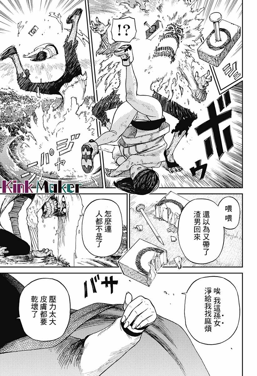 超自然武装当哒当漫画,第3话3图