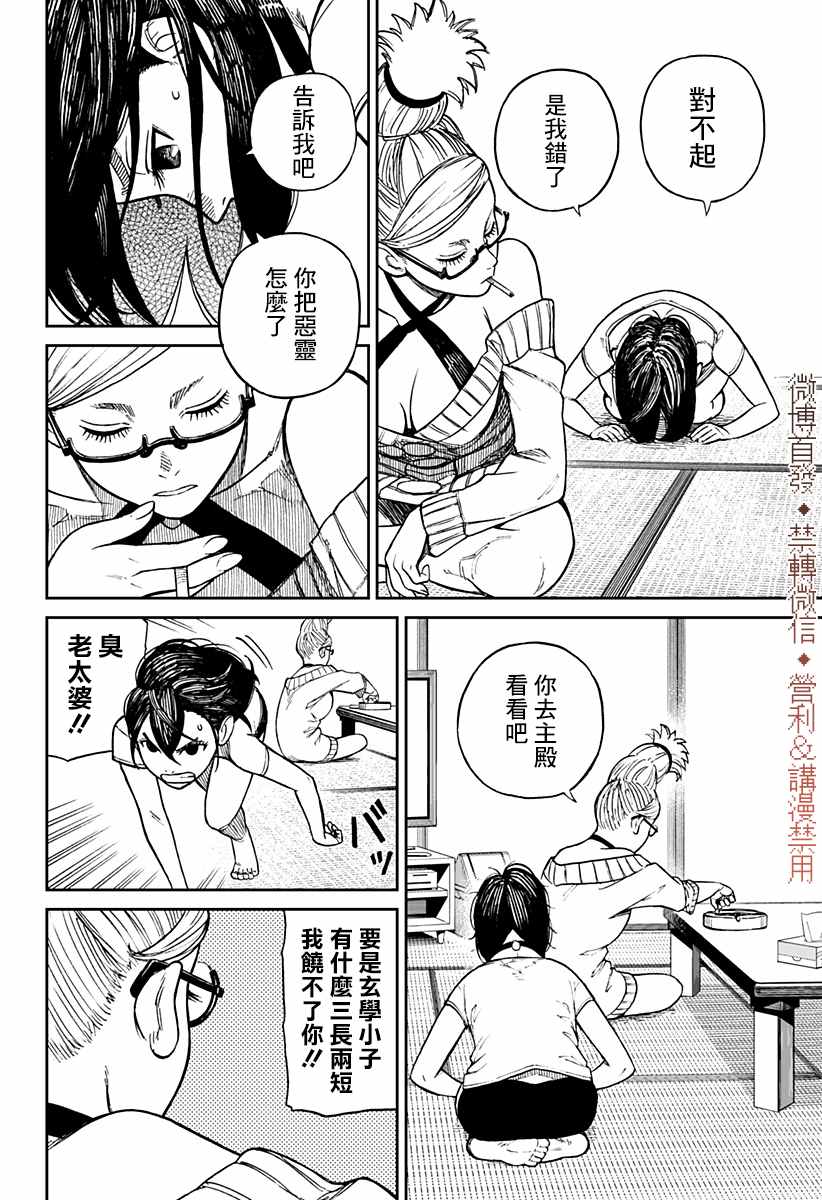 超自然武装当哒当漫画,第3话1图