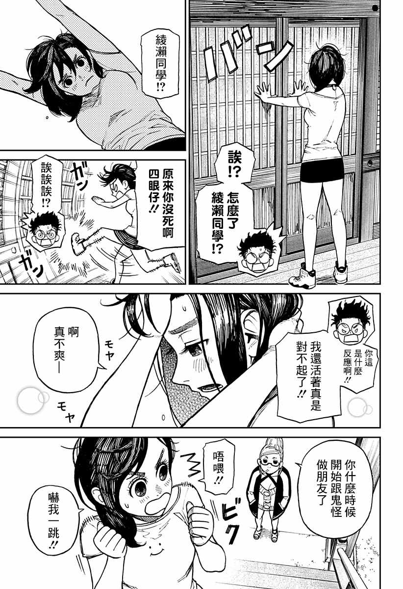 超自然武装当哒当漫画,第3话4图