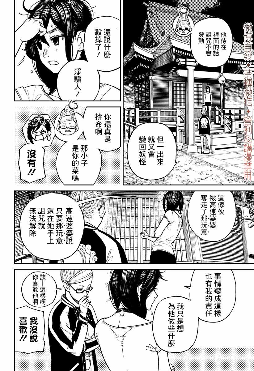 超自然武装当哒当漫画,第3话5图