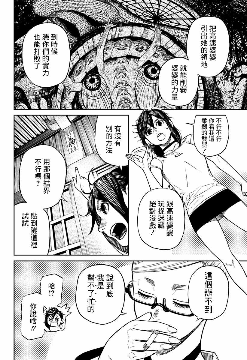 超自然武装当哒当漫画,第3话3图