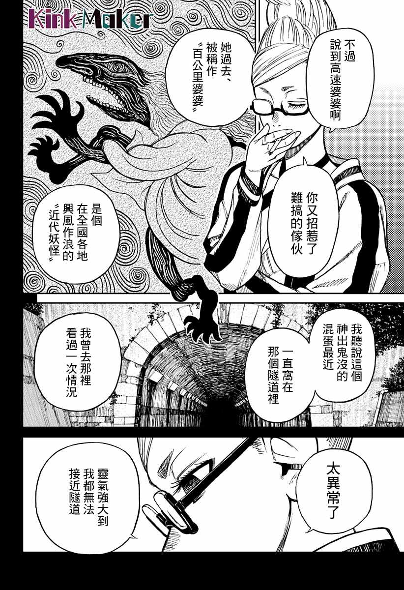 超自然武装当哒当漫画,第3话2图