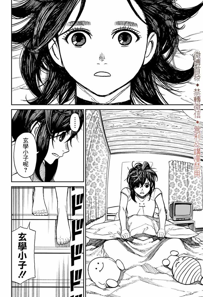 超自然武装当哒当漫画,第3话2图