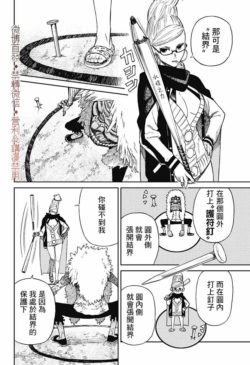 超自然武装当哒当漫画,第3话3图