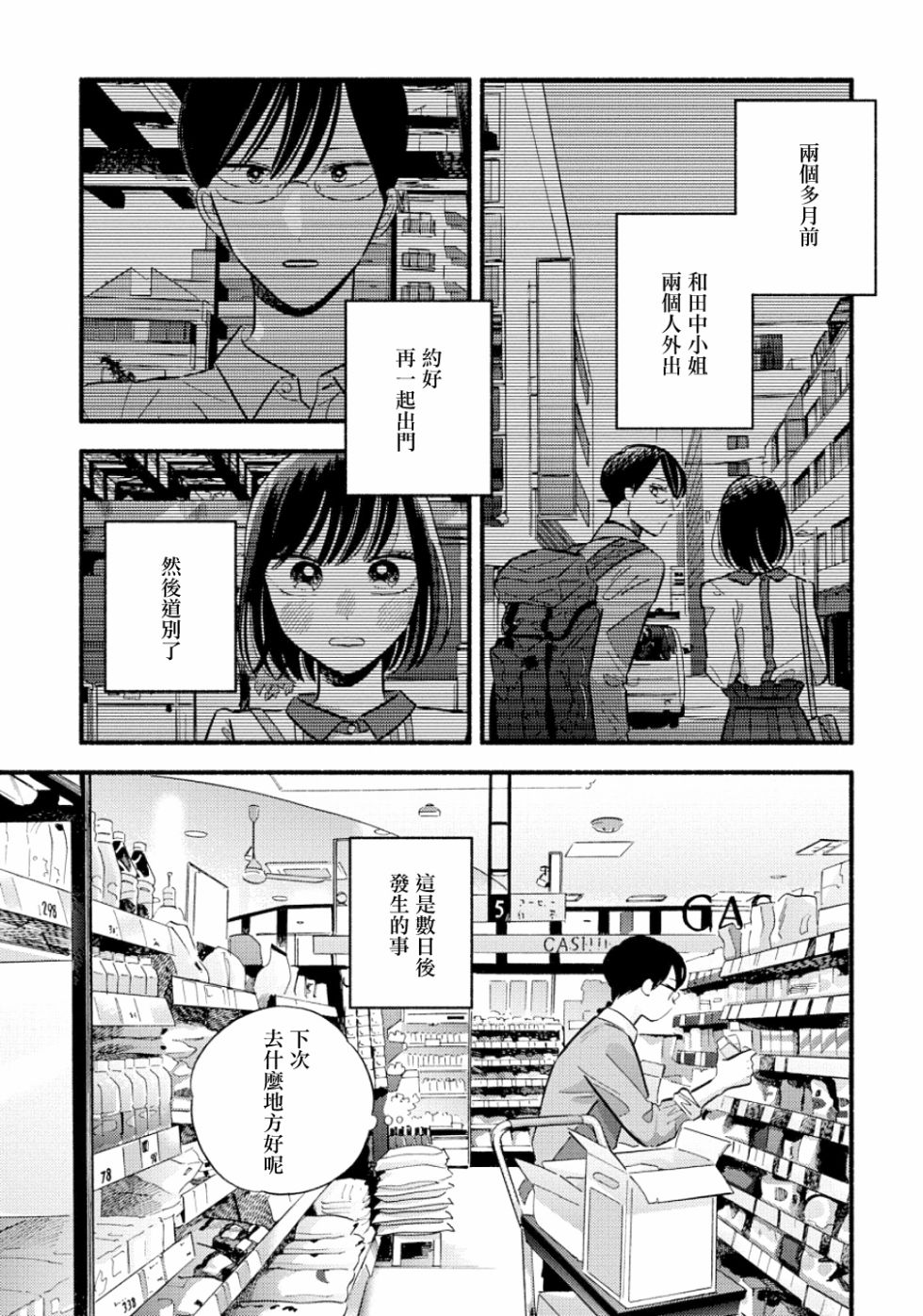 路人子之恋漫画,第13话3图