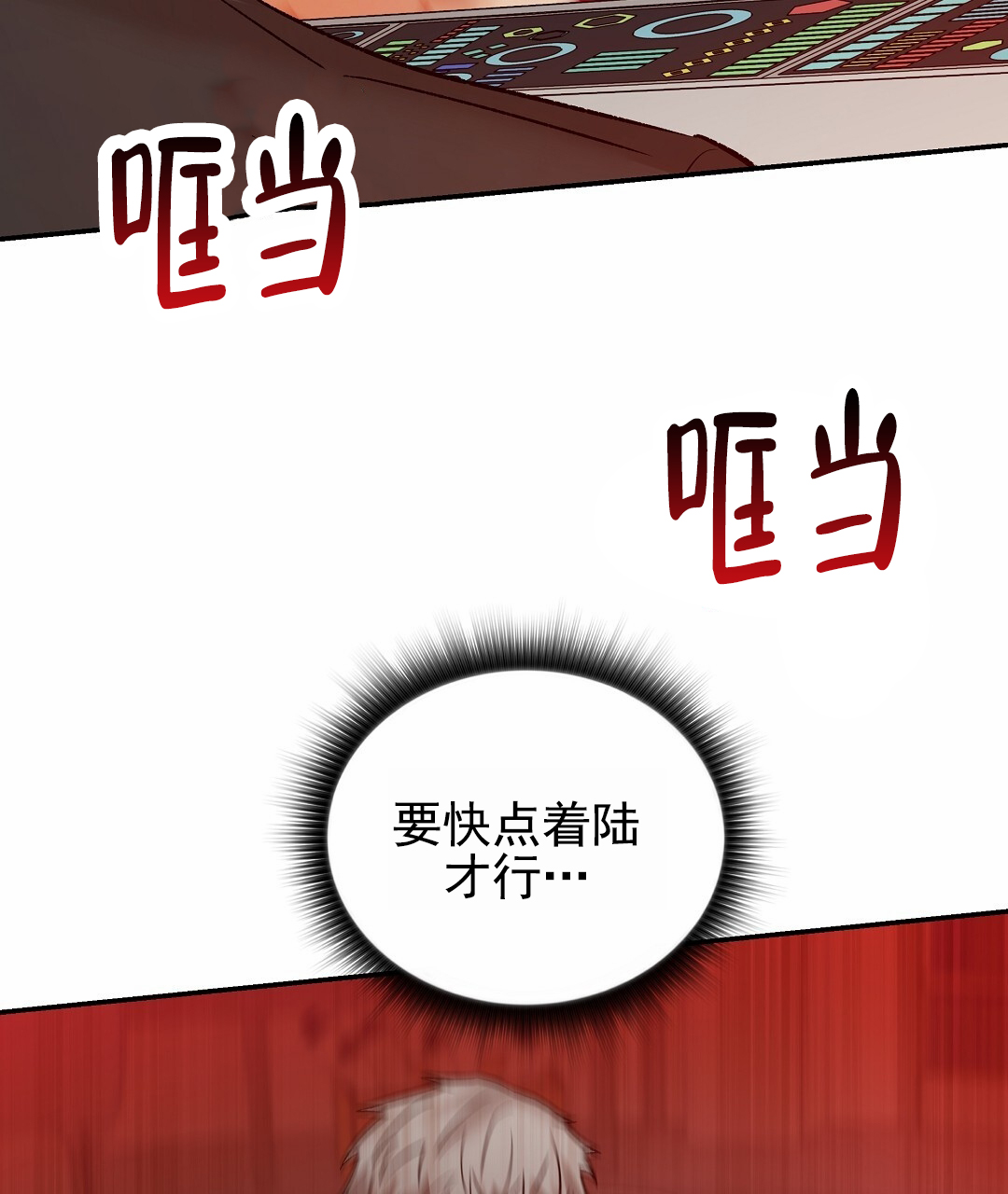 赤海参漫画,第2话1图