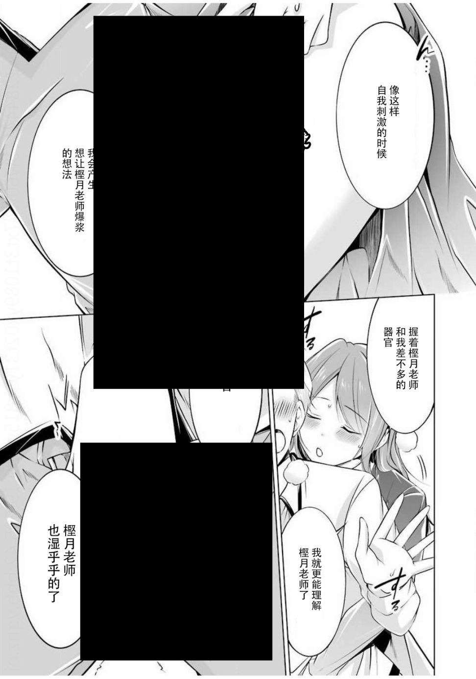 清纯正直得完全不成样子漫画,第5话5图