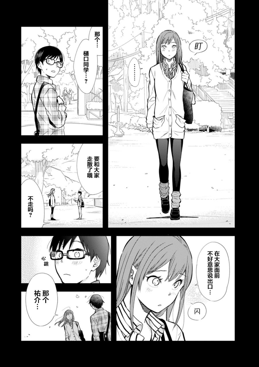 衣服要这么穿漫画,第9话3图