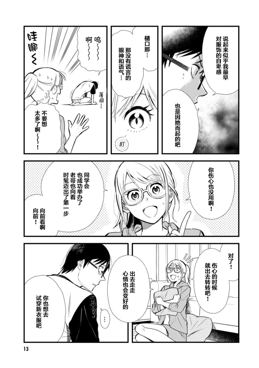 衣服要这么穿漫画,第9话3图