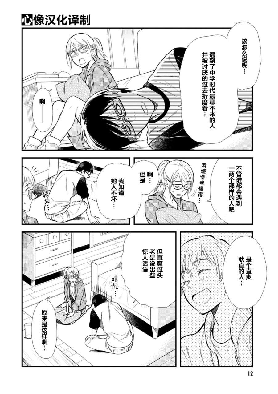 衣服要这么穿漫画,第9话2图