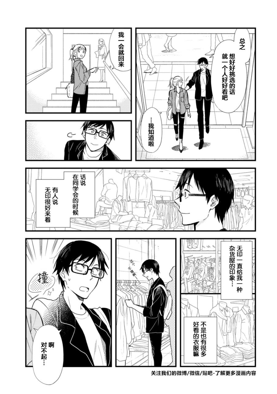 衣服要这么穿漫画,第9话5图