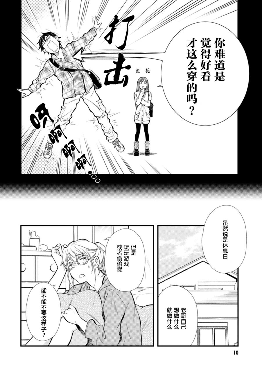 衣服要这么穿漫画,第9话5图