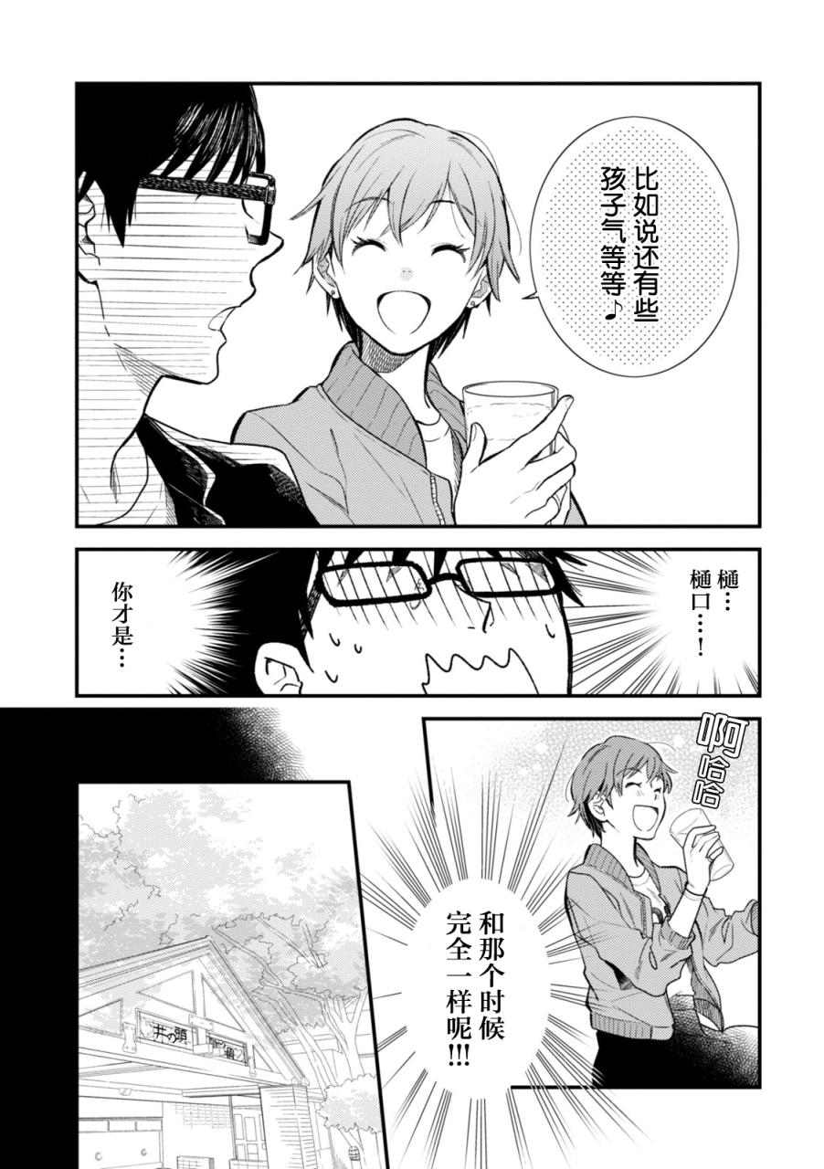 衣服要这么穿漫画,第9话2图