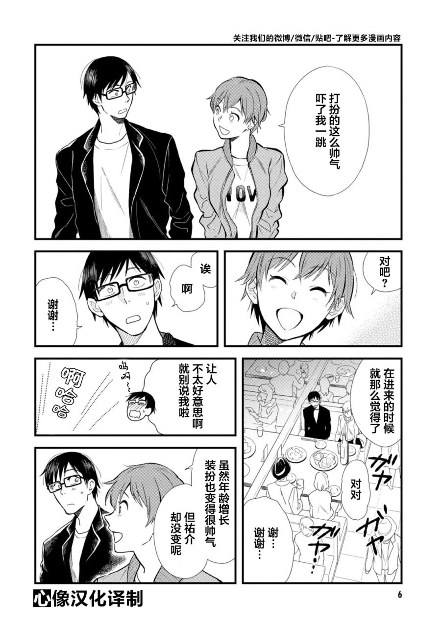 衣服要这么穿漫画,第9话1图