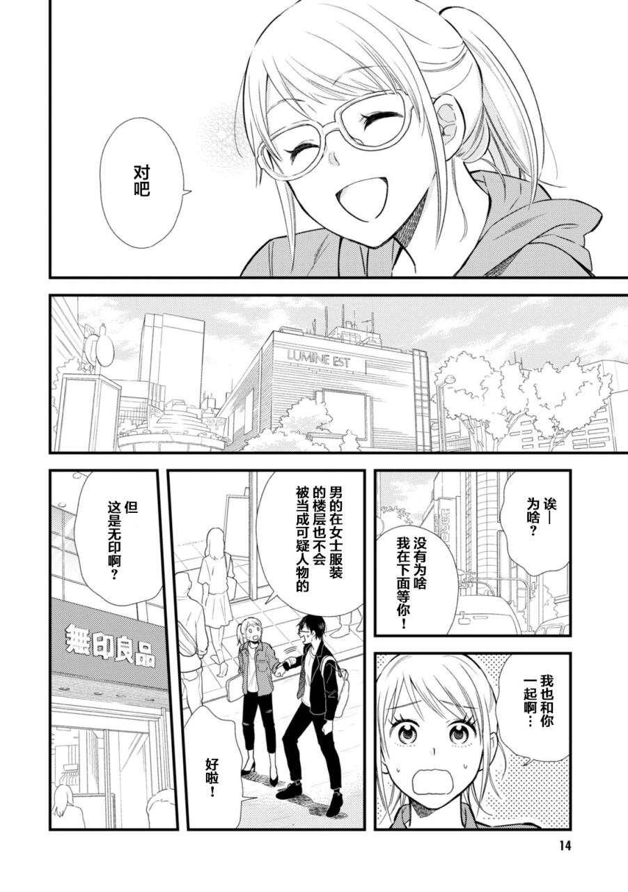 衣服要这么穿漫画,第9话4图