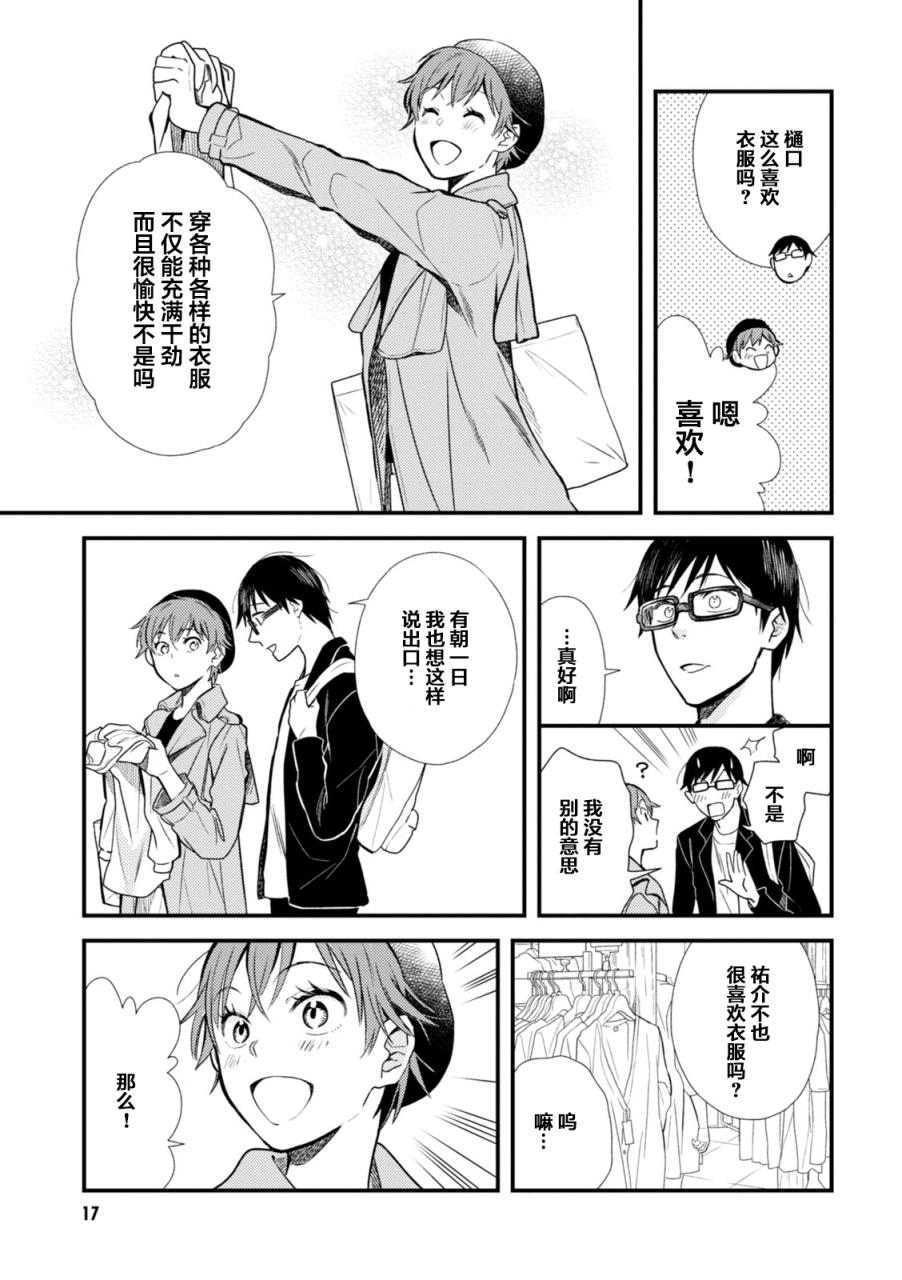 衣服要这么穿漫画,第9话2图