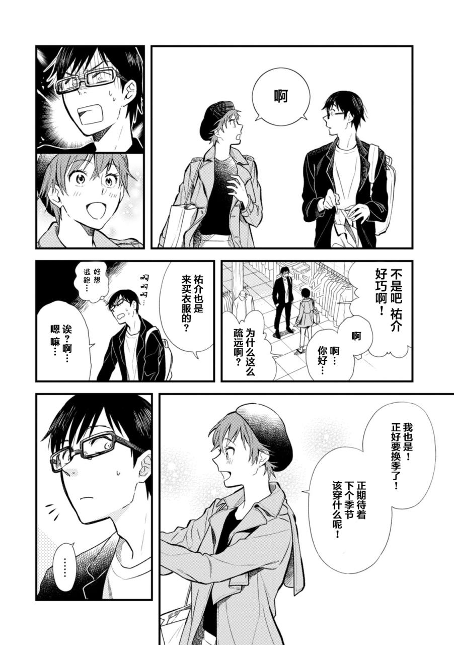 衣服要这么穿漫画,第9话1图