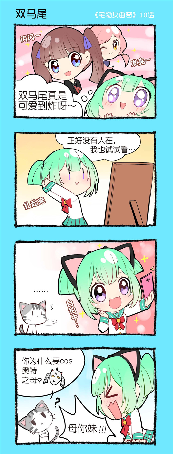 宅物 初音漫画,第10章：双马尾1图