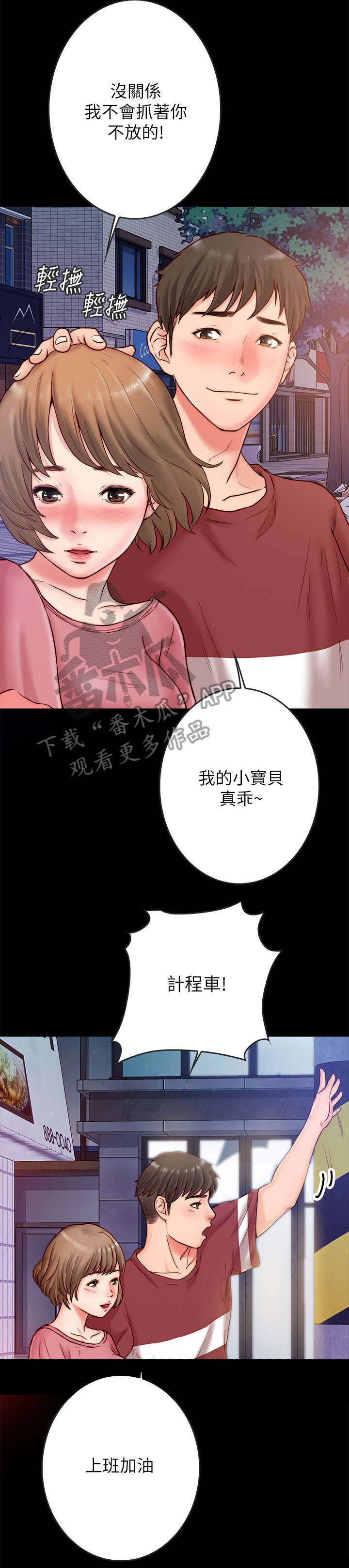 同居好友第六章漫画,第5章：约会3图