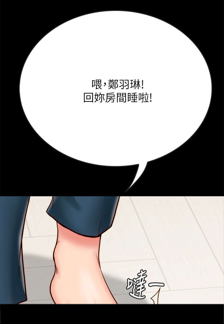 同居好友第六章漫画,第5章：约会3图