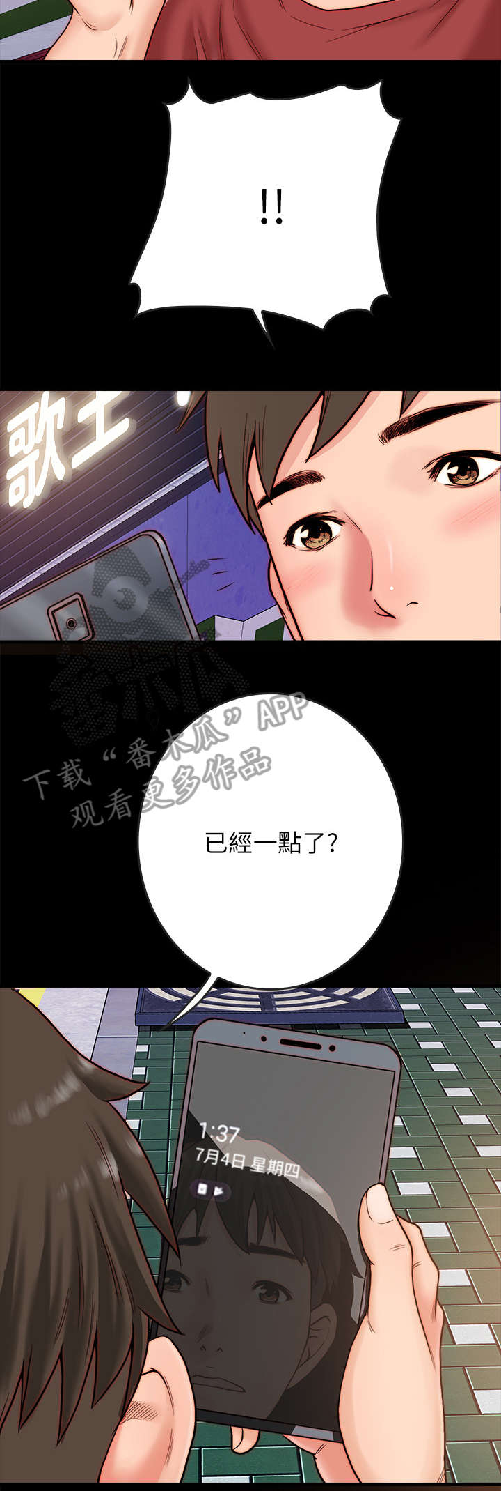 同居好友第六章漫画,第5章：约会5图