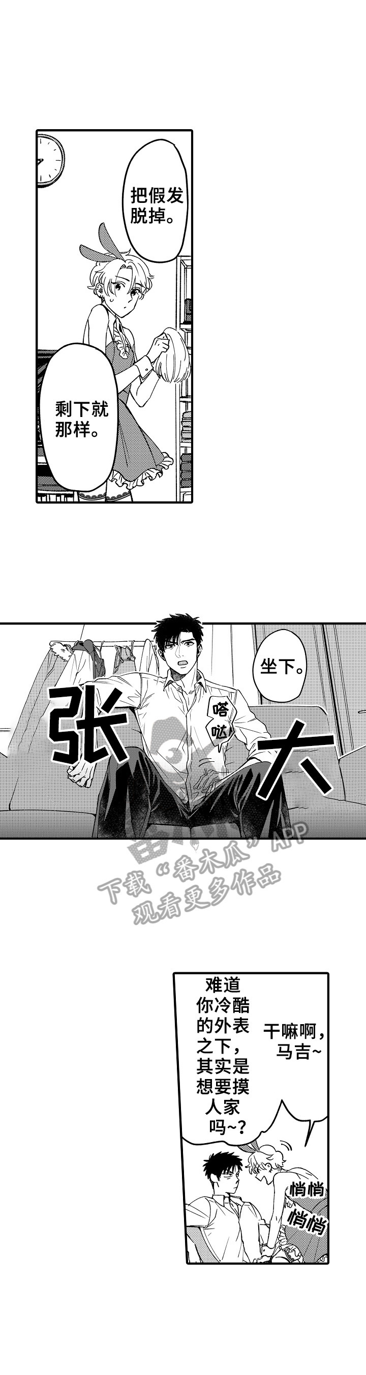 跑腿哥漫画,第7章：爱好4图