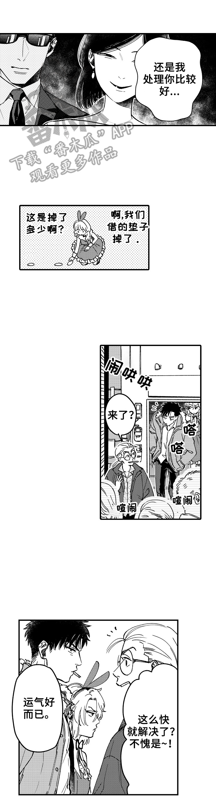 跑腿哥漫画,第7章：爱好1图