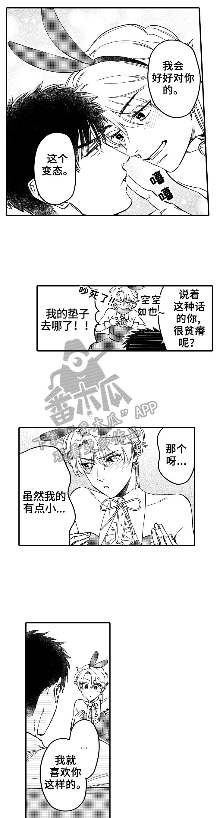 跑腿哥漫画,第7章：爱好5图