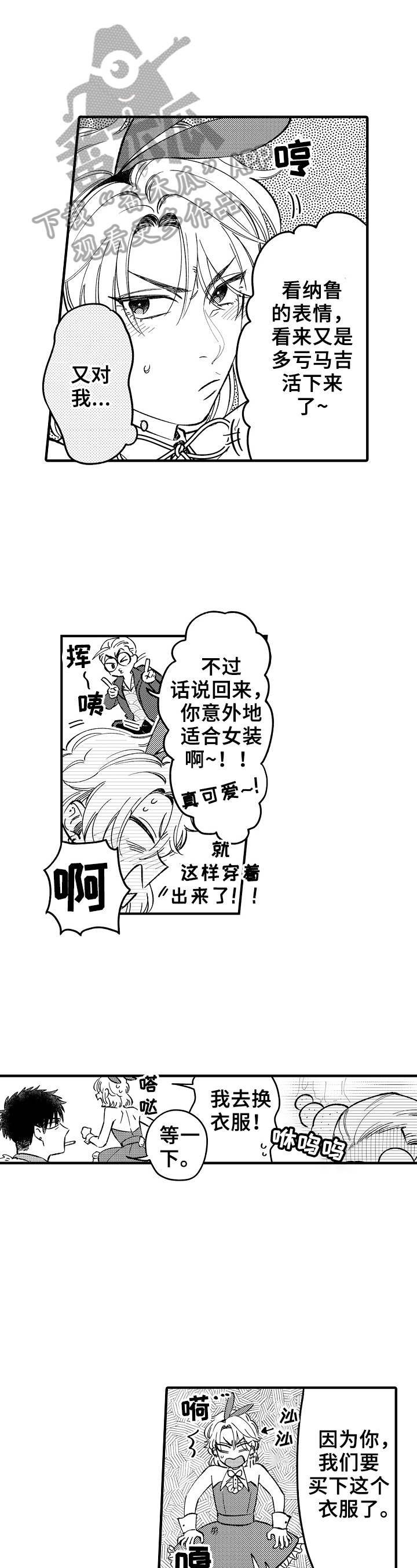 跑腿哥漫画,第7章：爱好2图