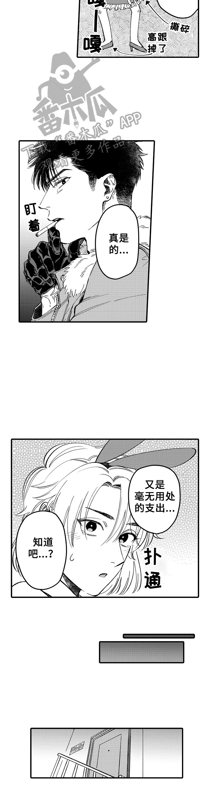 跑腿哥漫画,第7章：爱好3图