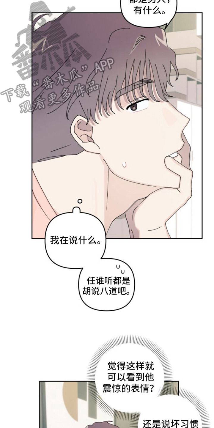 言听计从漫画,第9话4图