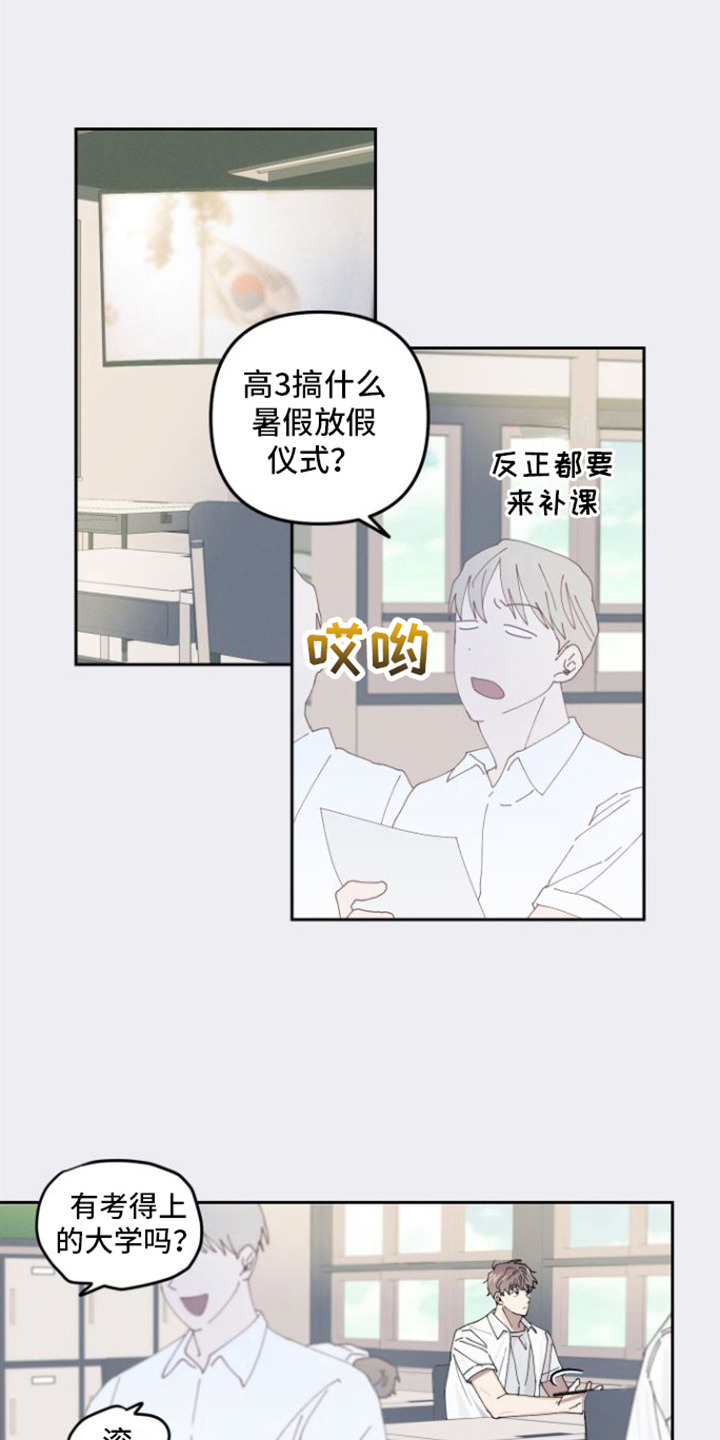 言听计从漫画,第3话1图