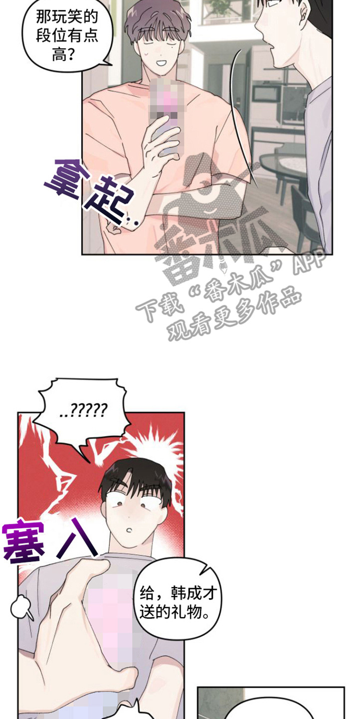 言听计从漫画,第9话3图