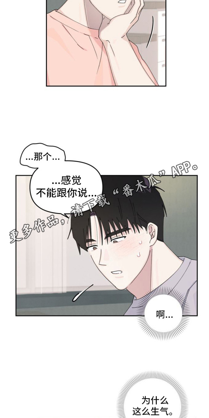 言听计从漫画,第9话1图