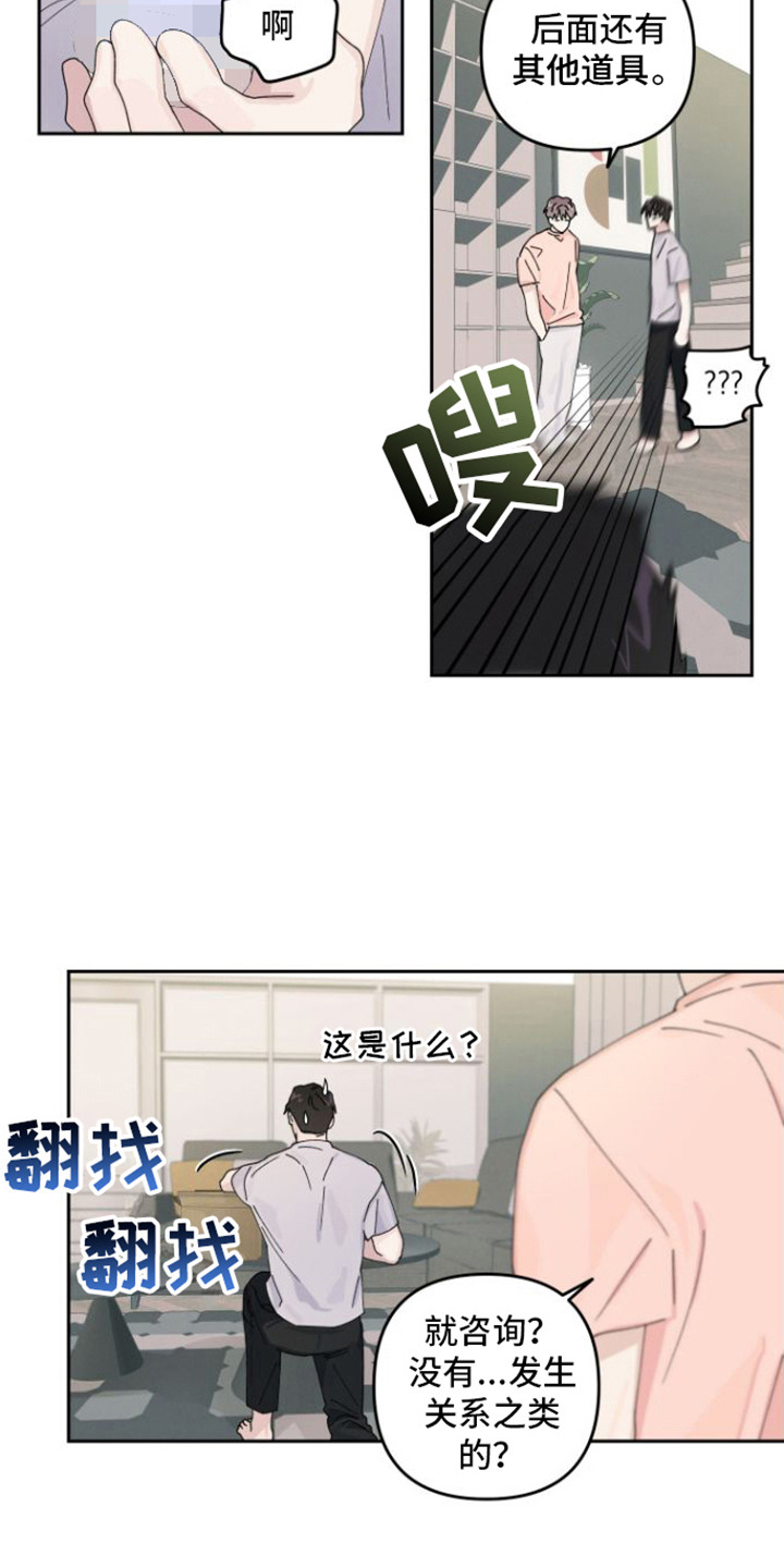 言听计从漫画,第9话4图