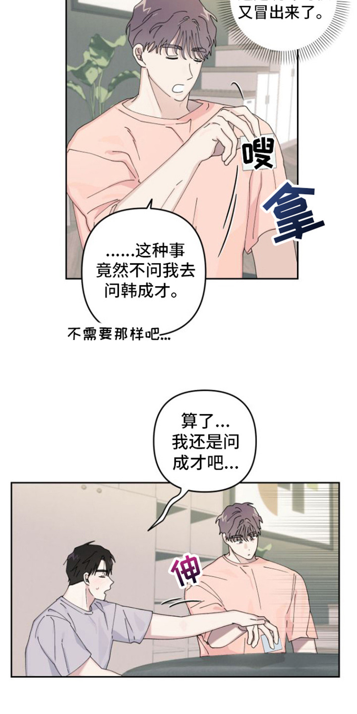 言听计从漫画,第9话5图