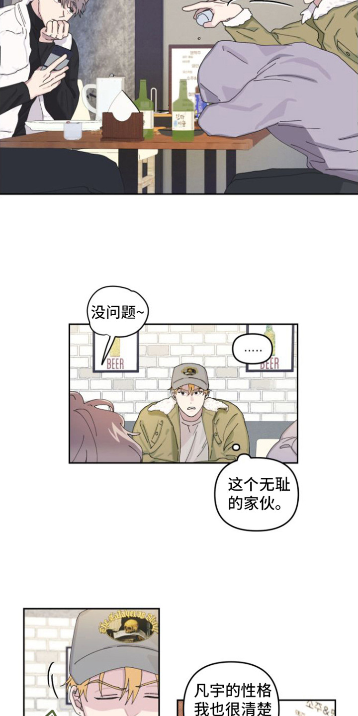 言听计从漫画,第1话5图