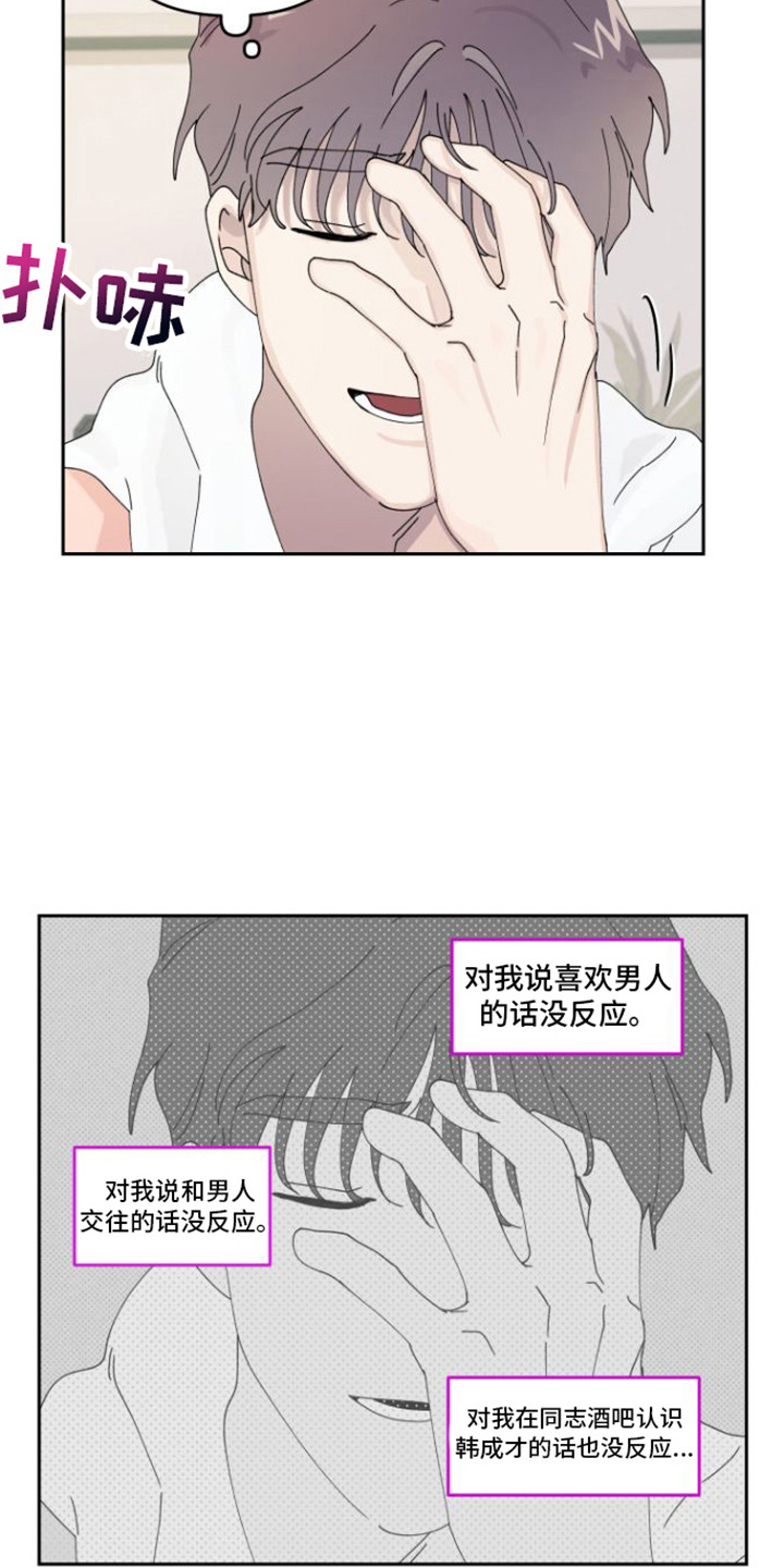 言听计从漫画,第8话4图