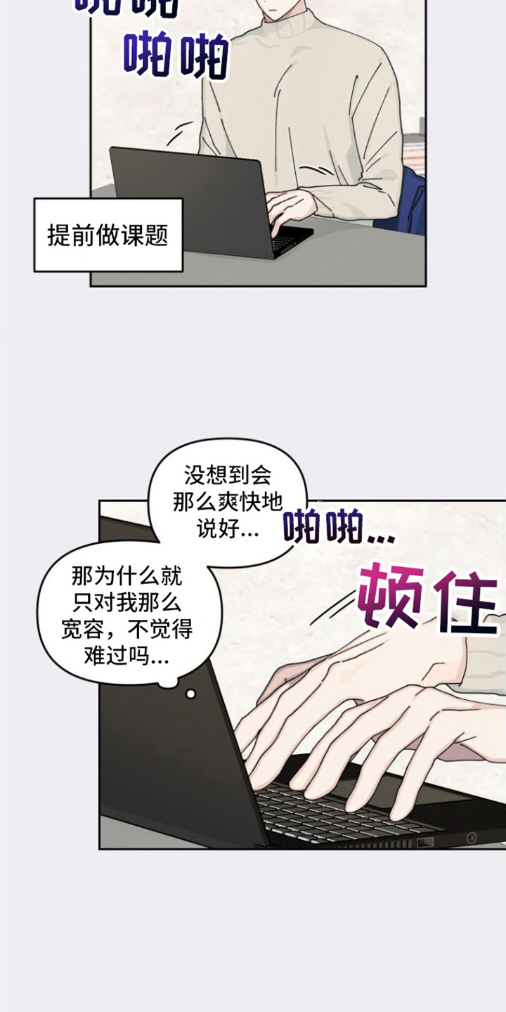 言听计从漫画,第6话1图