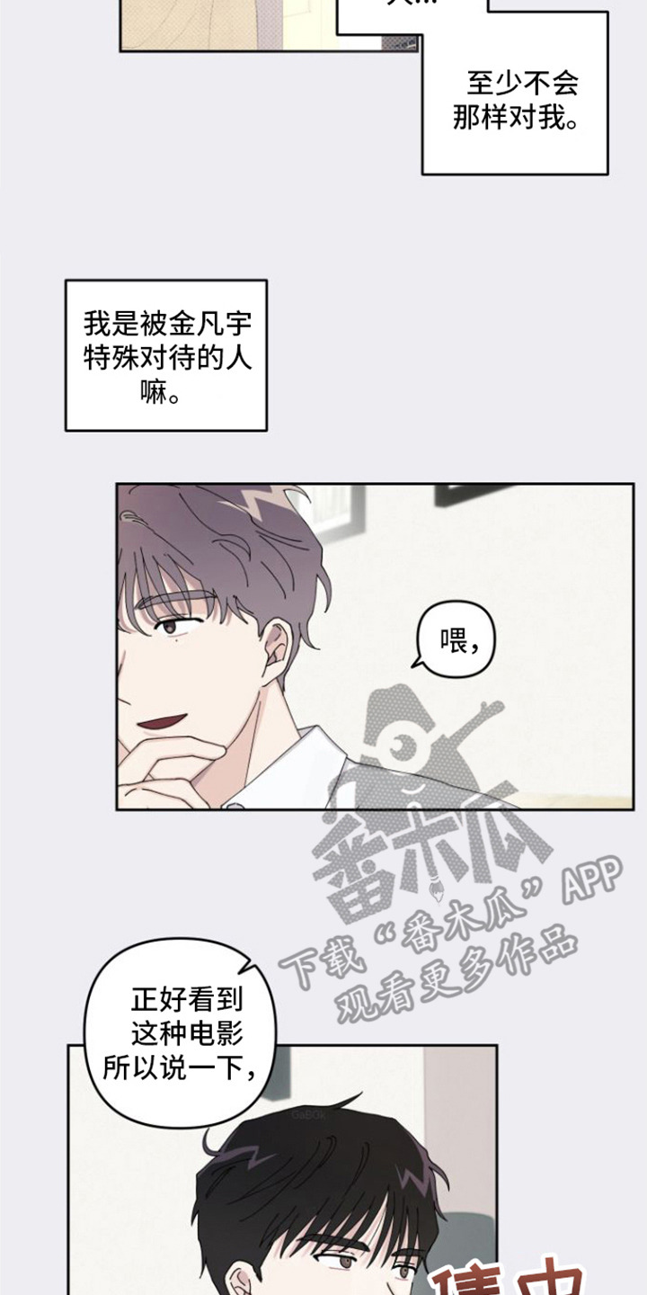 言听计从漫画,第4话2图