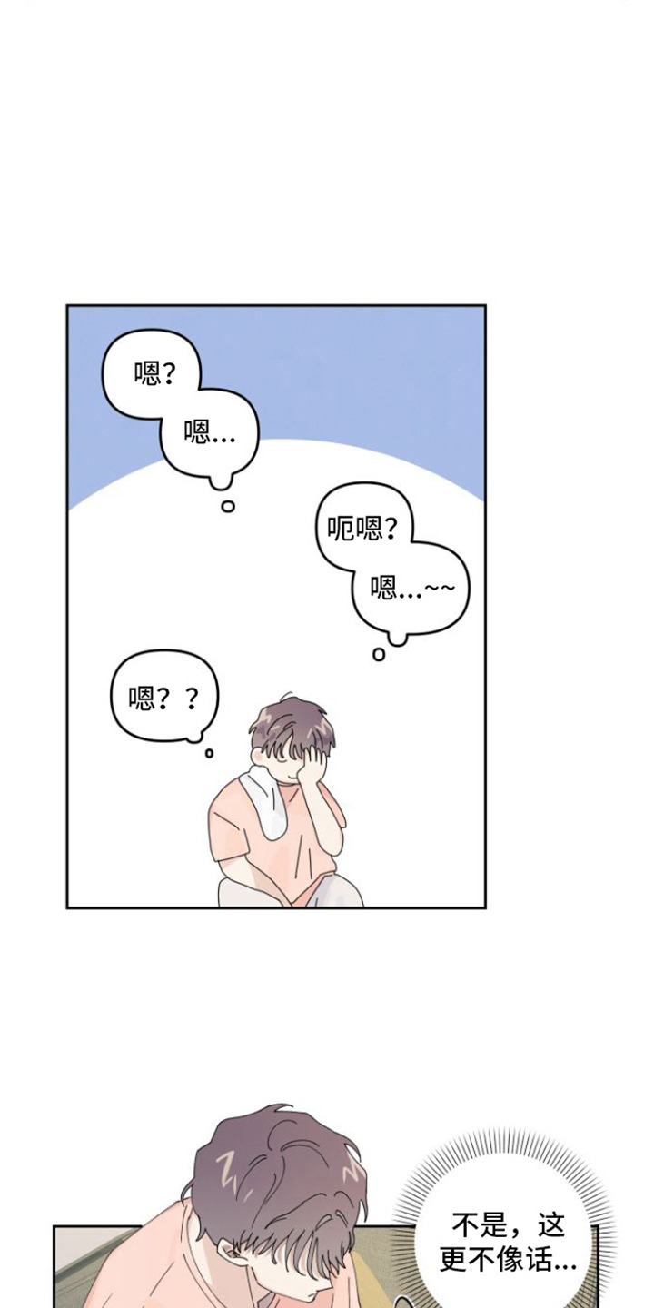 言听计从漫画,第8话5图