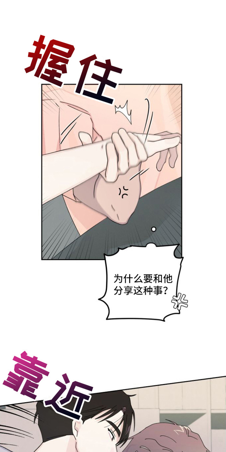 言听计从漫画,第9话1图