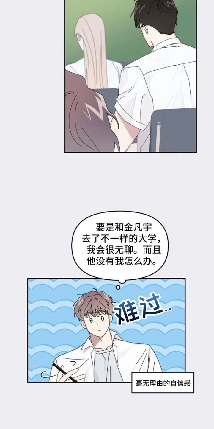 言听计从漫画,第3话3图