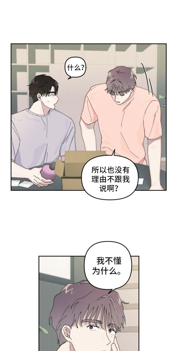 言听计从漫画,第9话5图