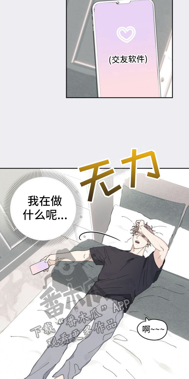 言听计从漫画,第5话3图