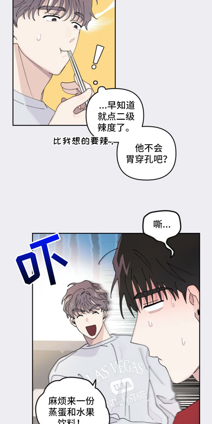 言听计从漫画,第5话3图